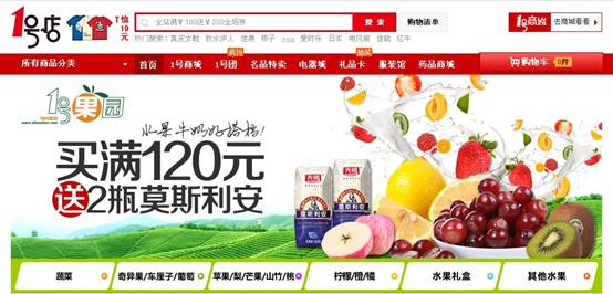 1號店全面布局生鮮市場 自營蔬菜上線，冷凍冷藏食品年內(nèi)啟動零售